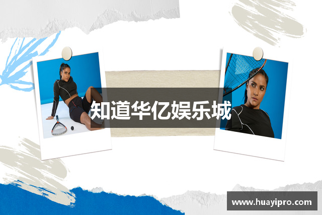 知道华亿娱乐城